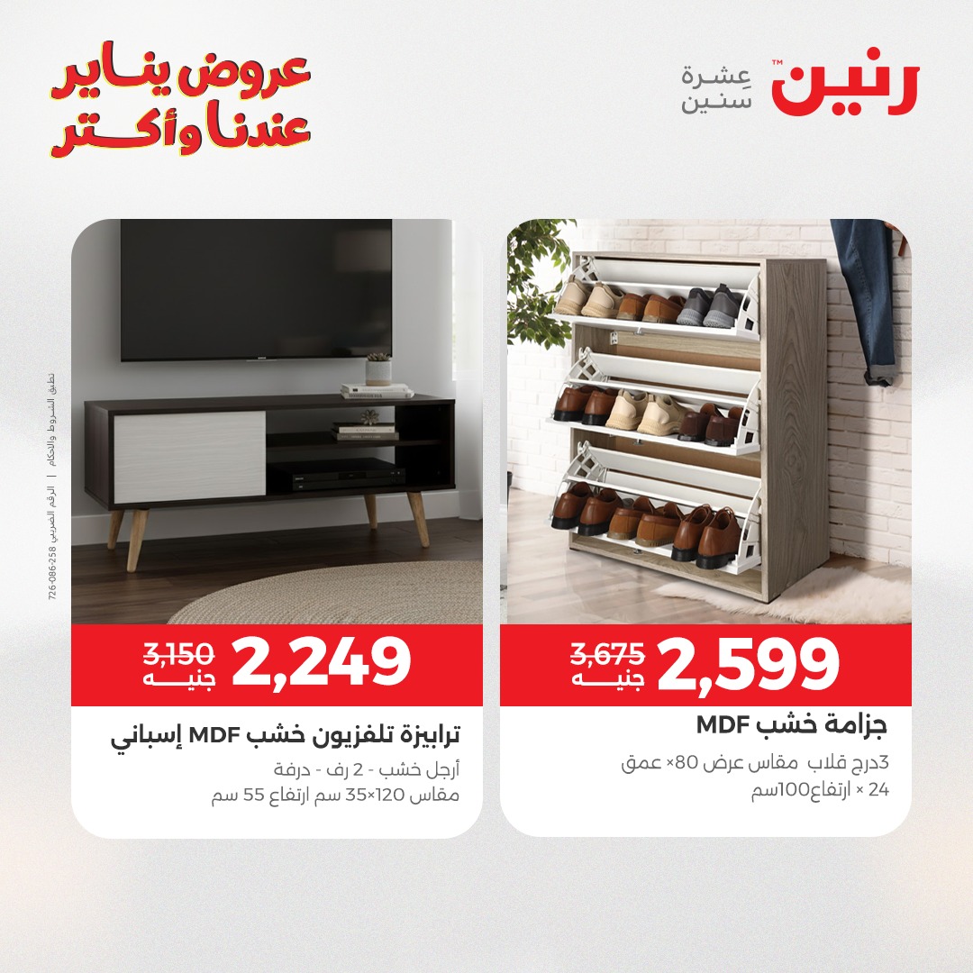 عروض رنين صفحة رقم 14